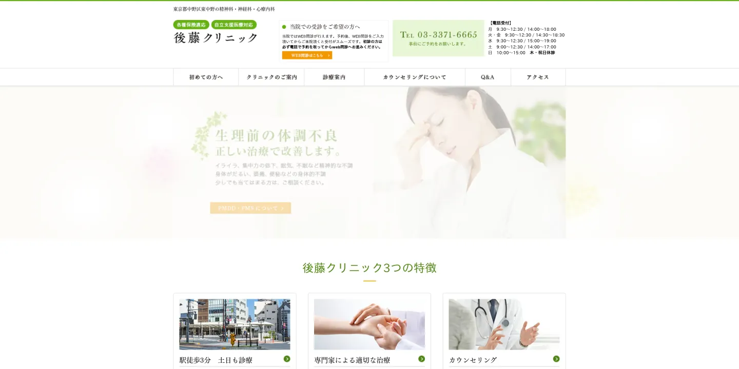 後藤クリニックの画像