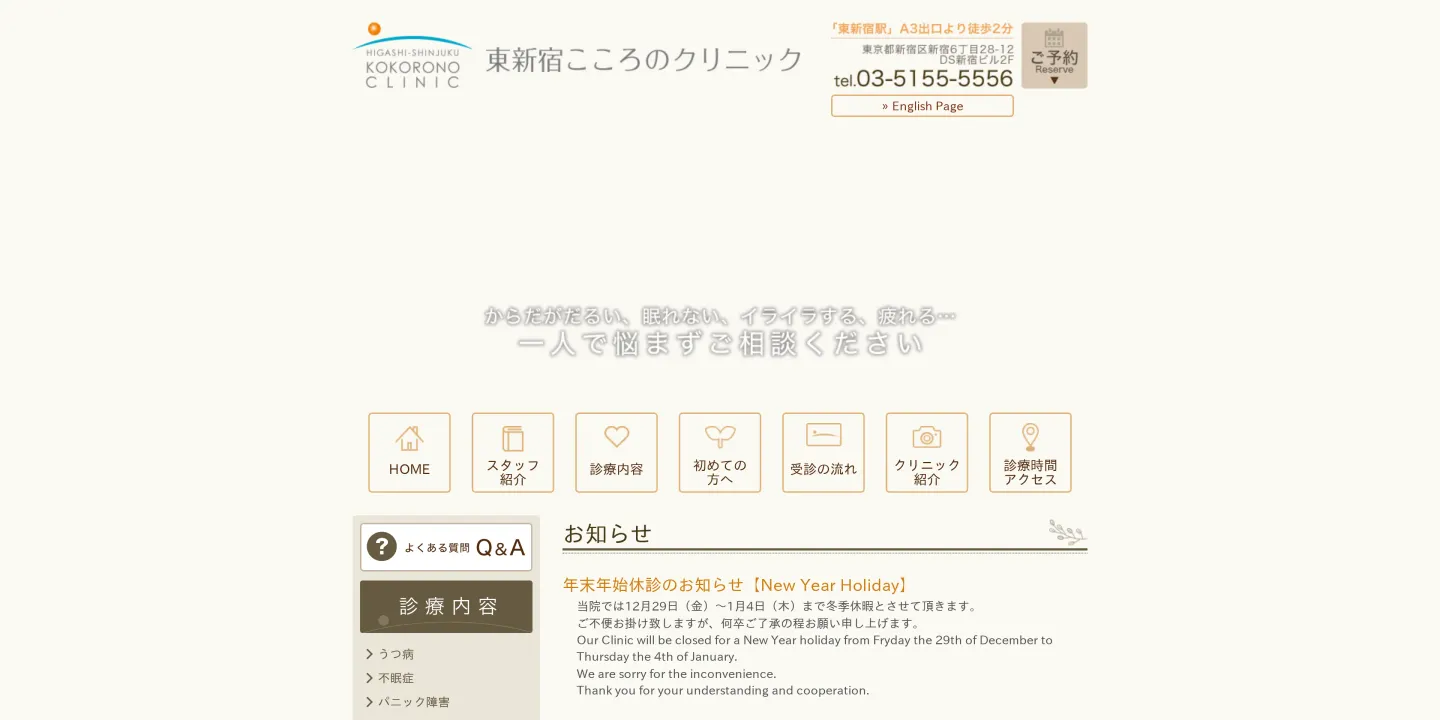 東新宿こころのクリニックの画像