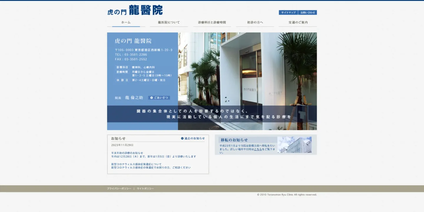 虎の門 龍 醫 院の画像