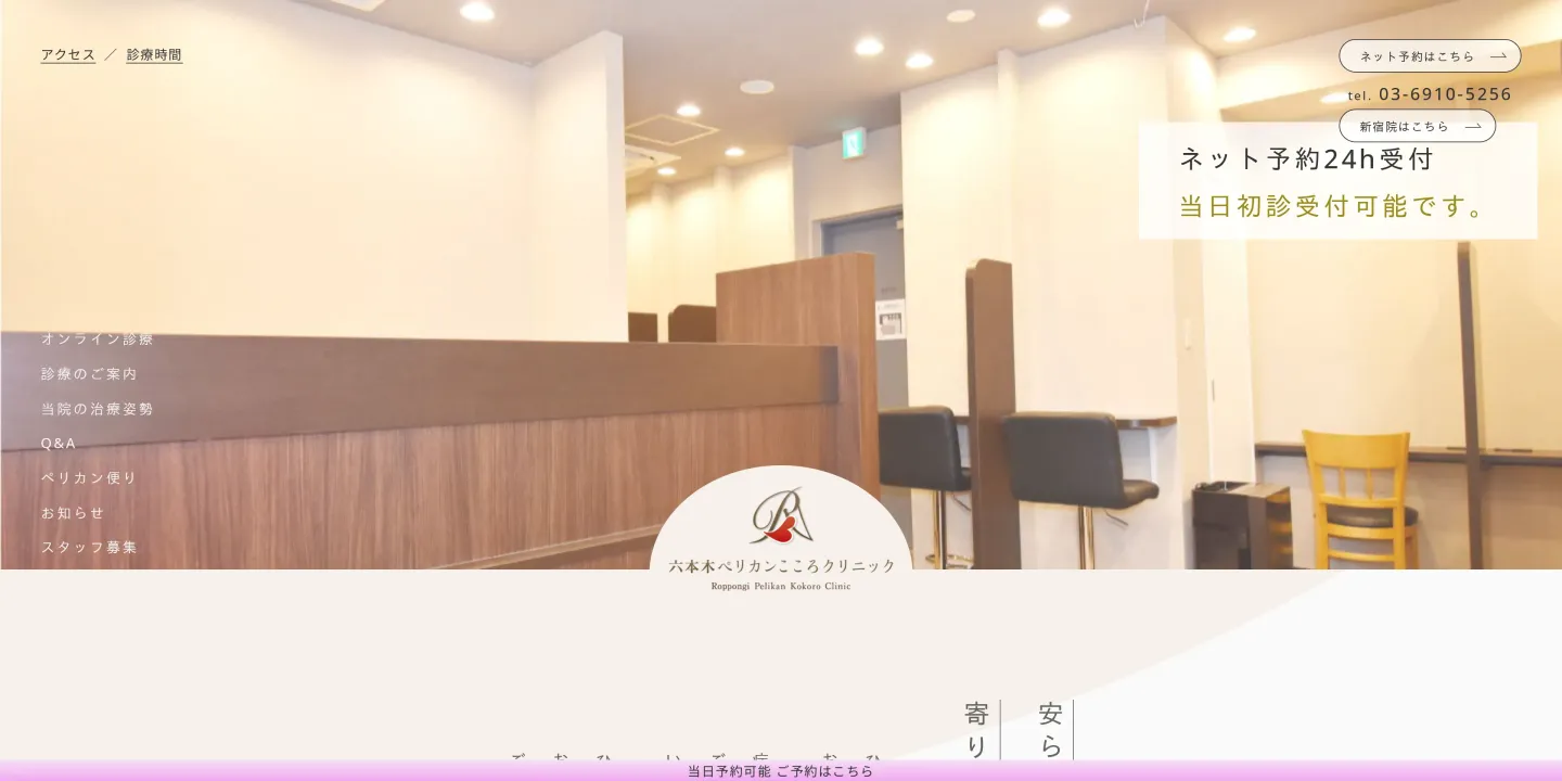医療法人社団ペリカン六本木ペリカンこころクリニックの画像