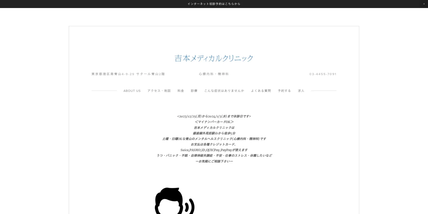 吉本メディカルクリニックの画像