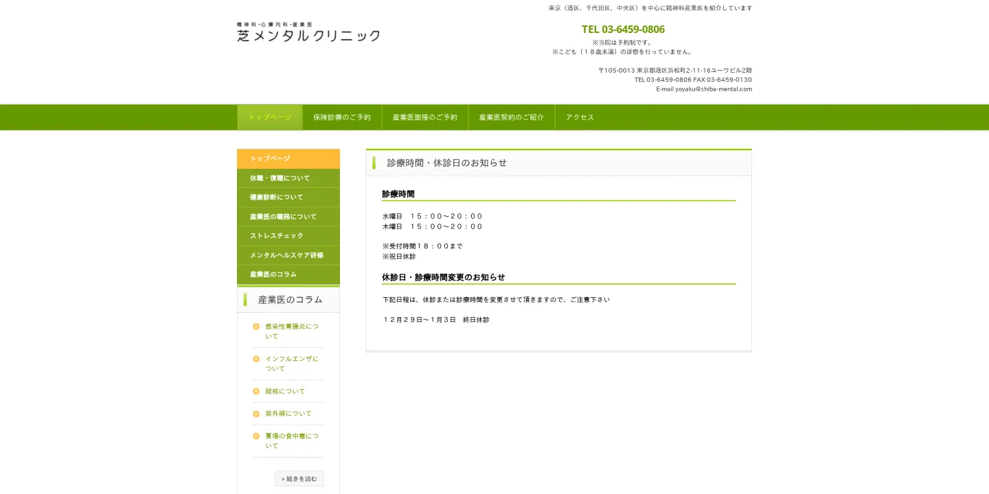 芝メンタルクリニックの画像