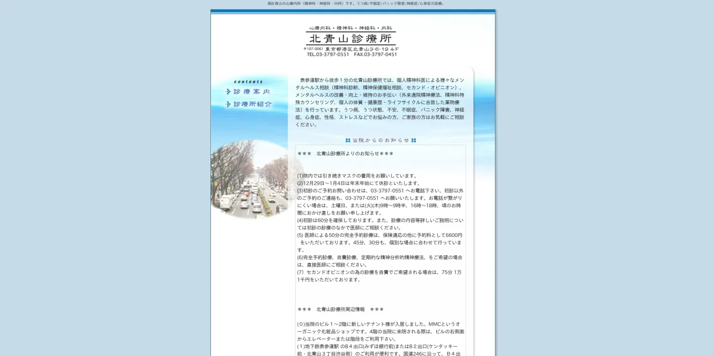 北青山診療所の画像