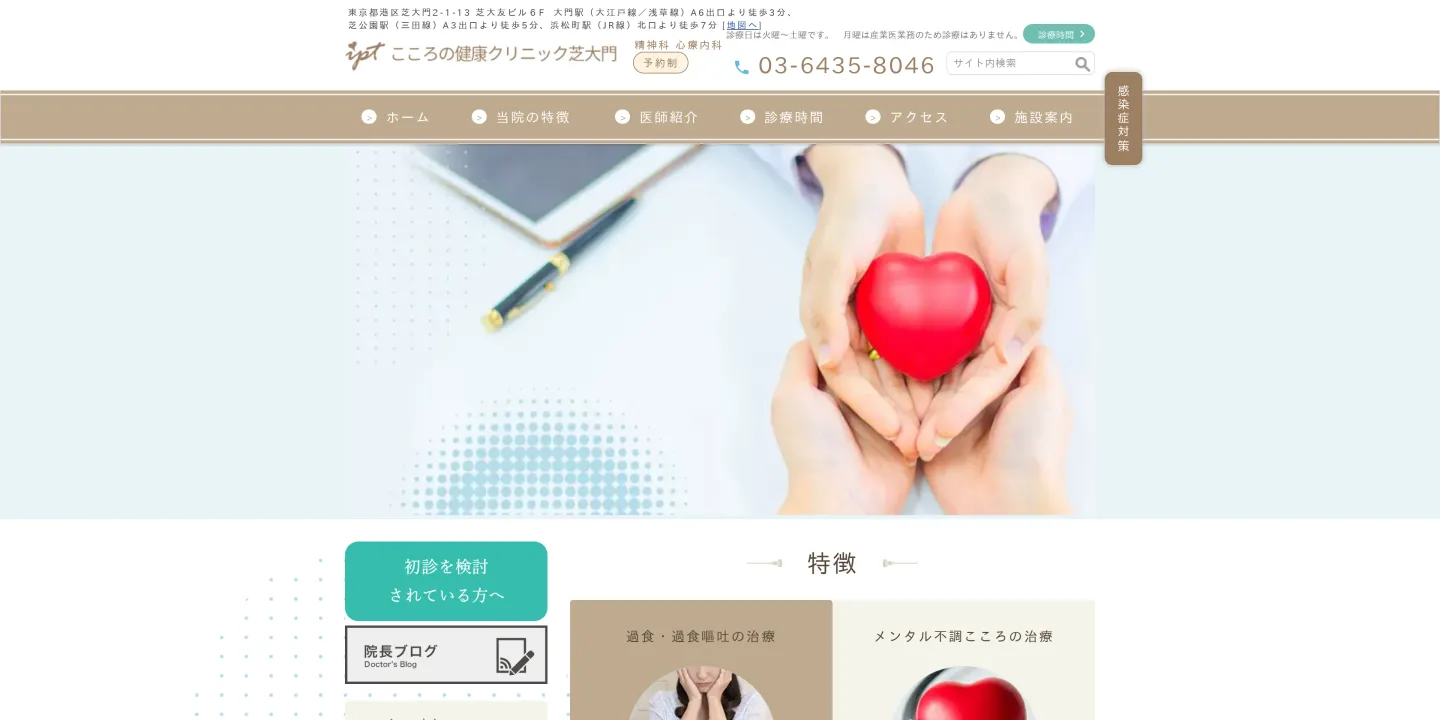 こころの健康クリニック芝大門の画像