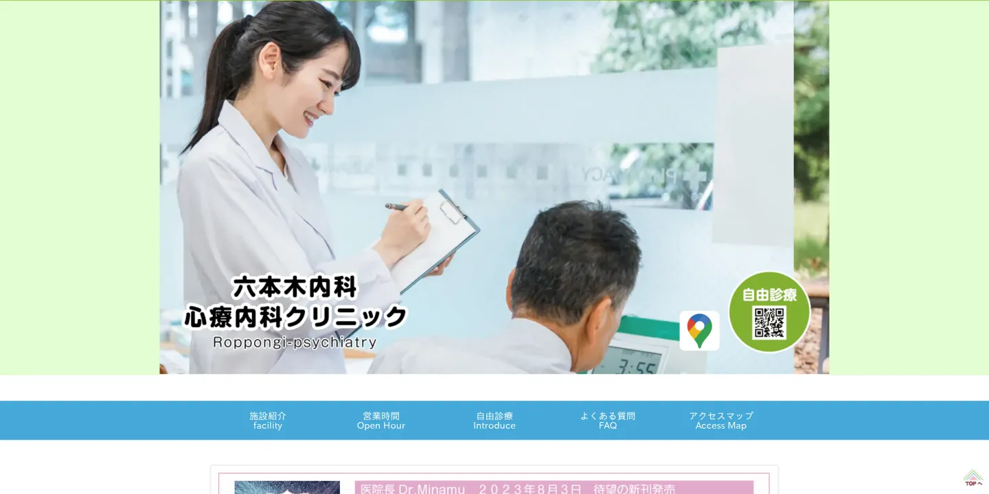 六本木内科・心療内科クリニックの画像