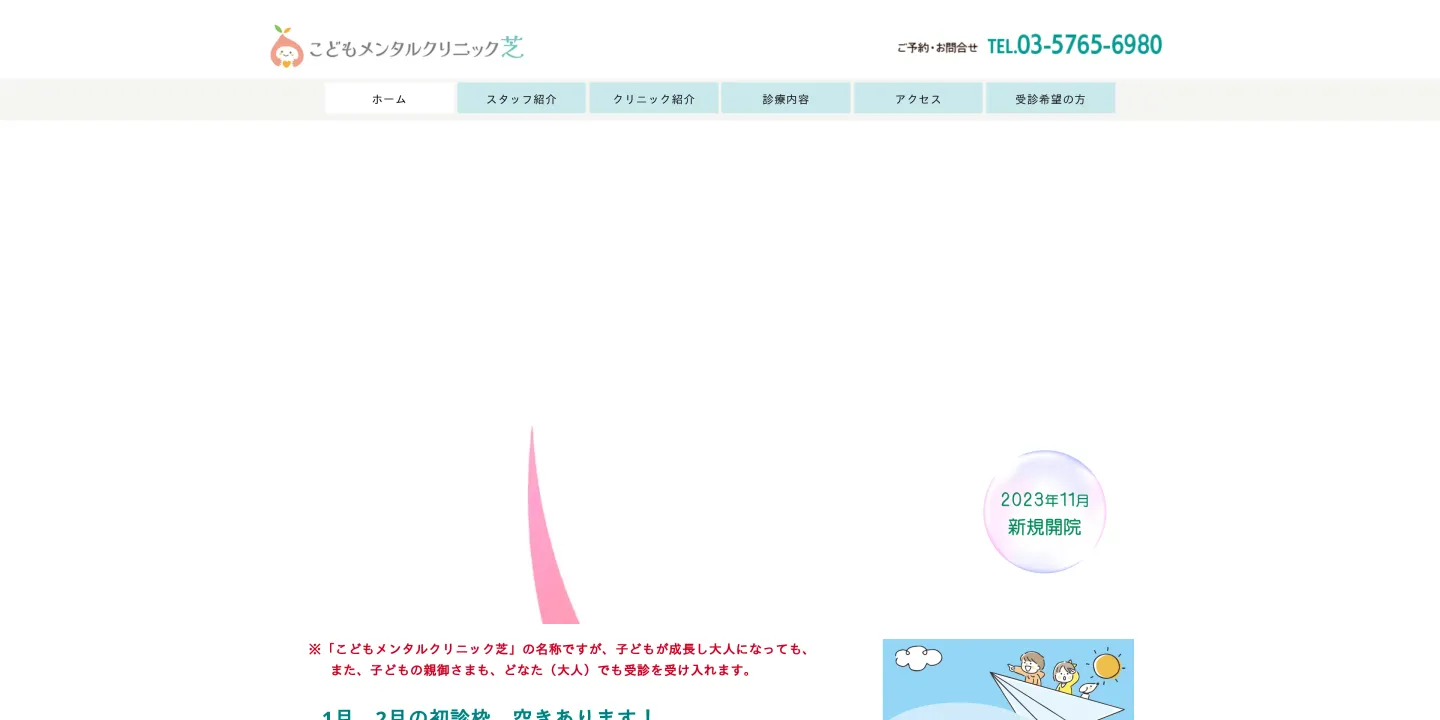 医療法人社団友朋会 こどもメンタルクリニック芝の画像