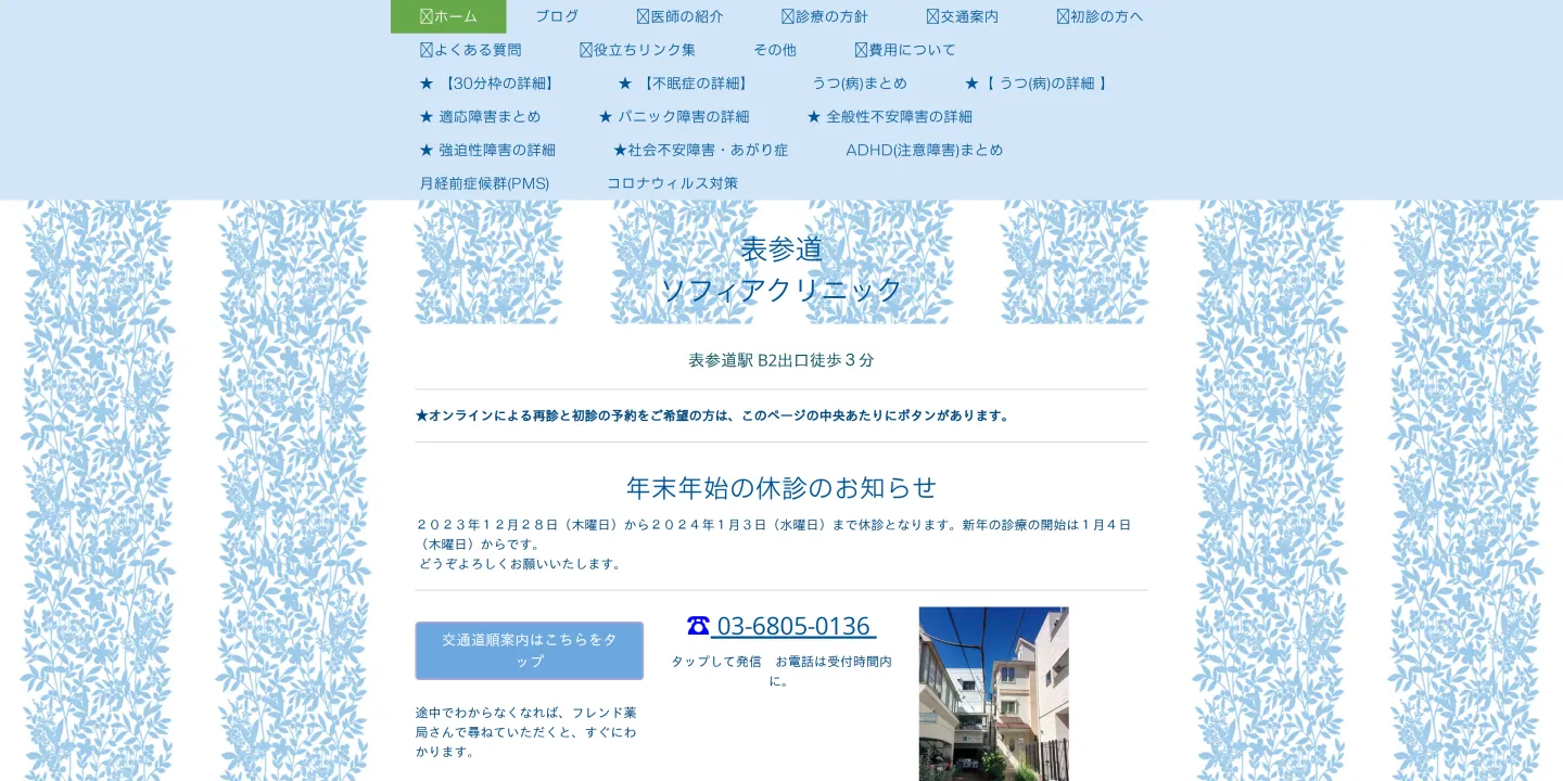 表参道ソフィアクリニックの画像
