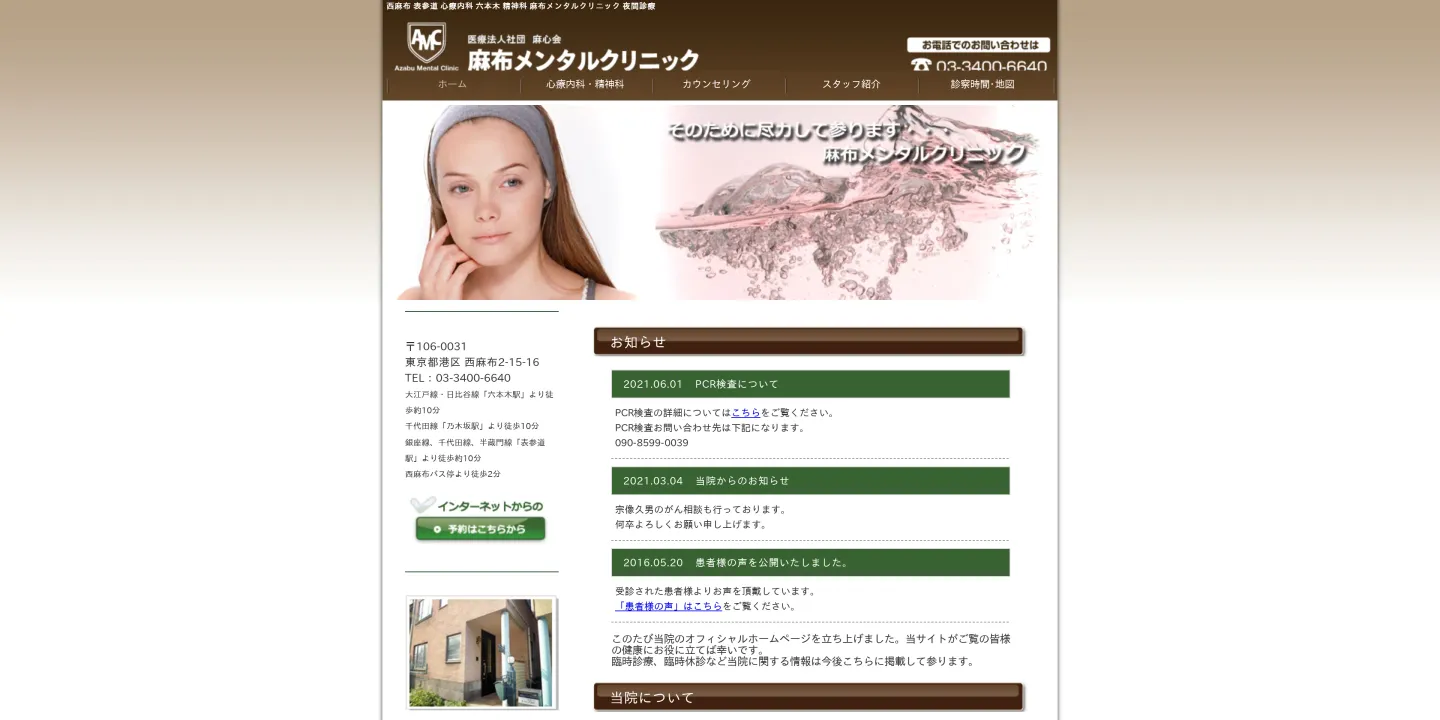 医療法人社団麻心会麻布メンタルクリニックの画像