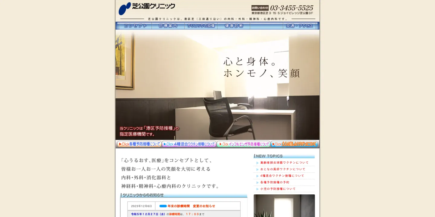 芝公園クリニックの画像