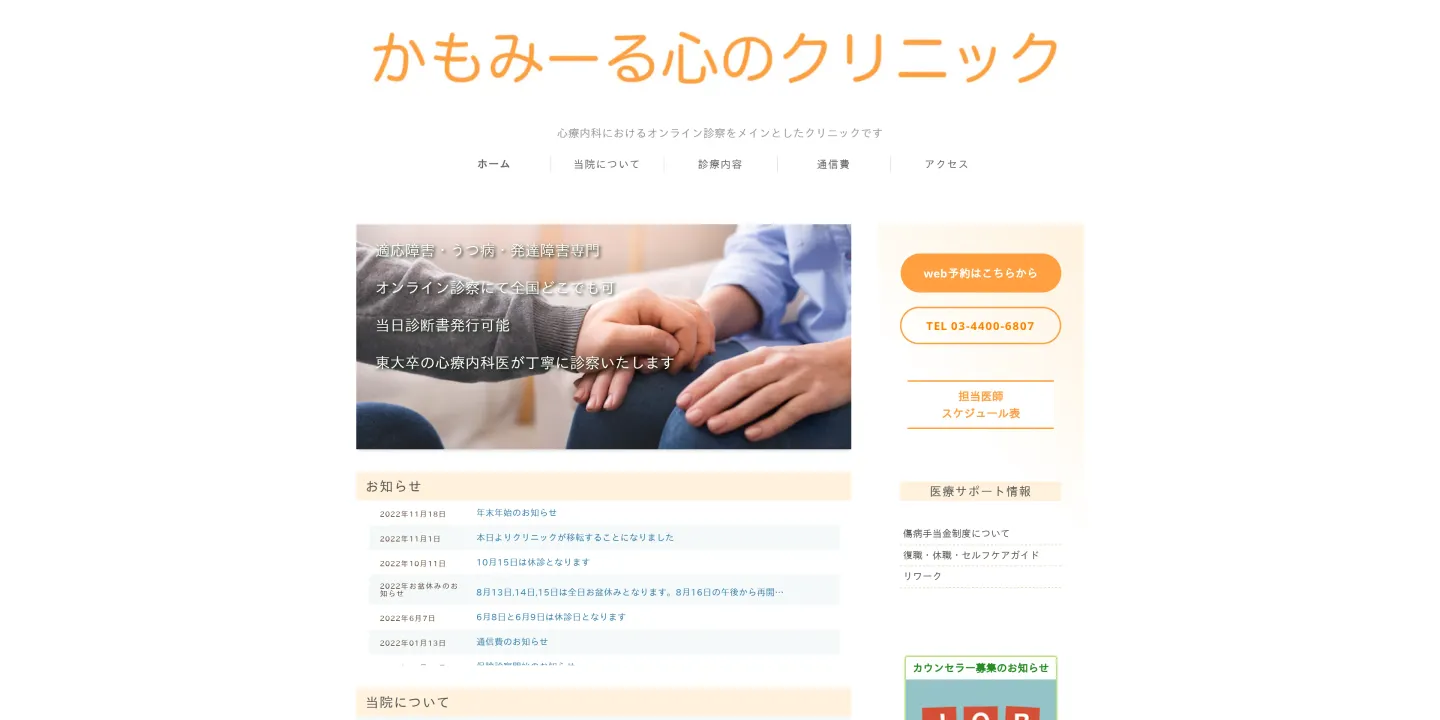 かもみーる心のクリニックの画像