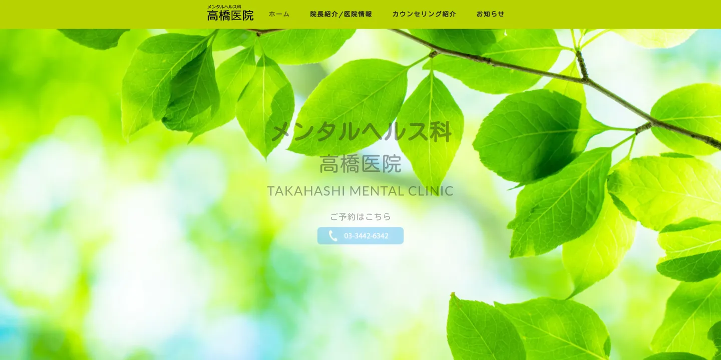 高橋医院の画像