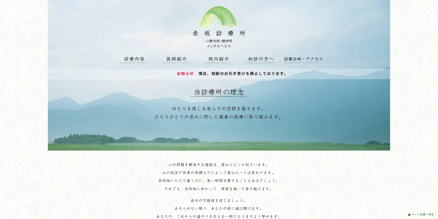 赤坂診療所の画像