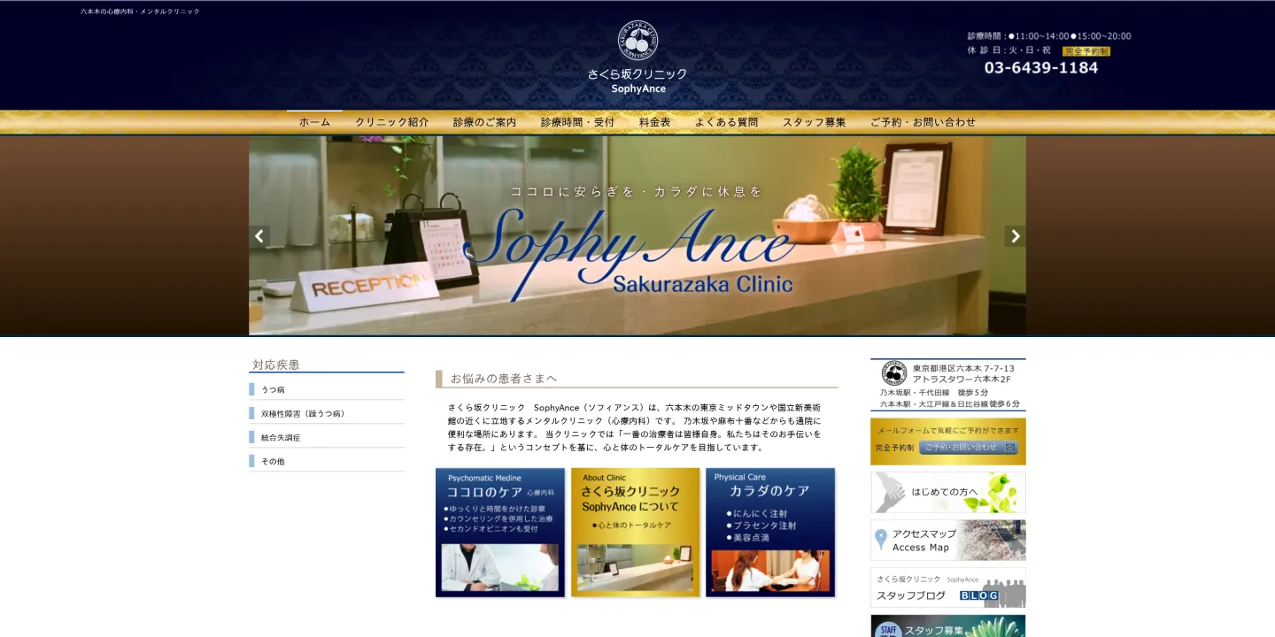 さくら坂クリニックSophyAnce(ソフィアンス)の画像