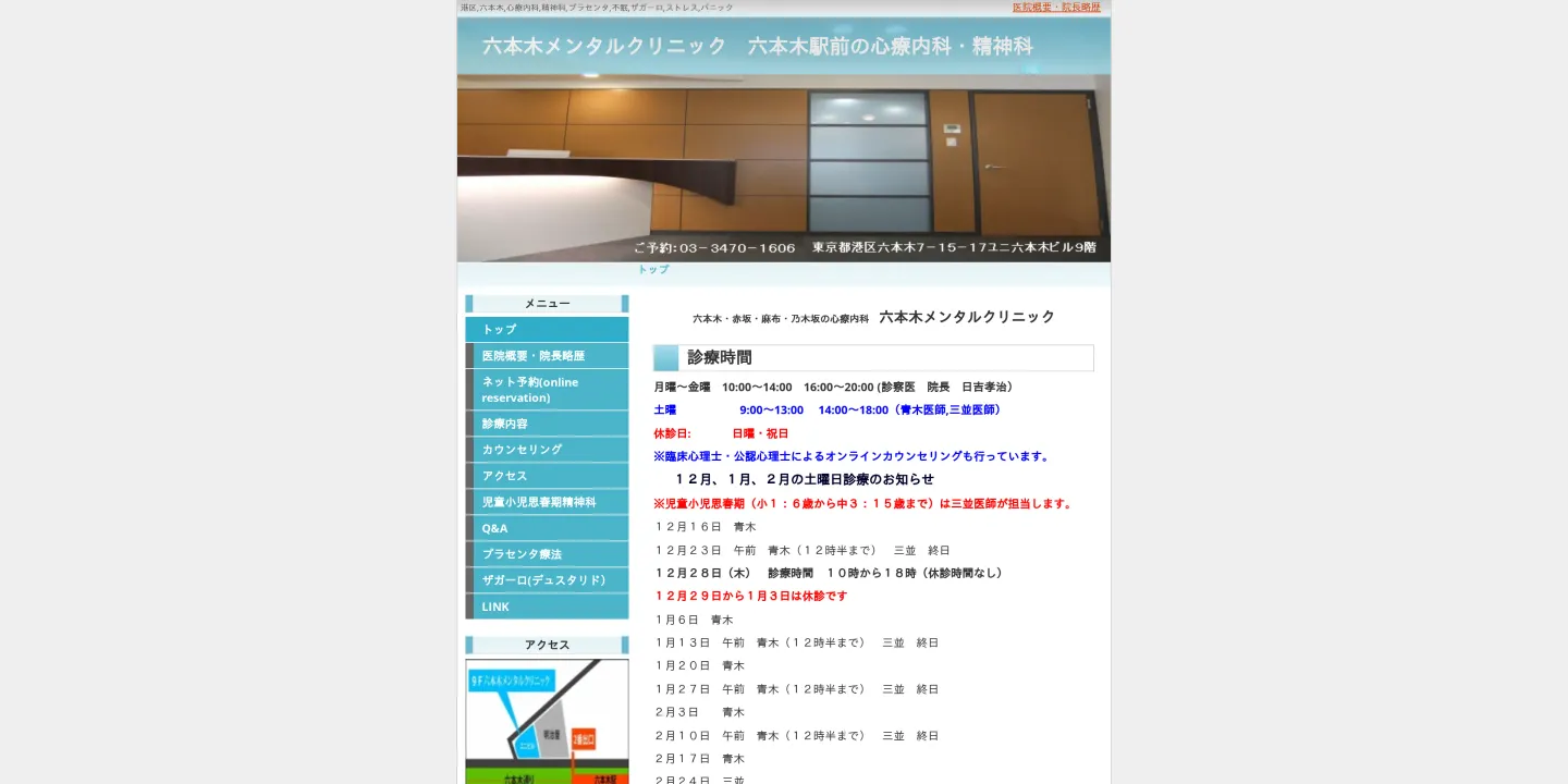 医療法人社団 治六本木メンタルクリニックの画像