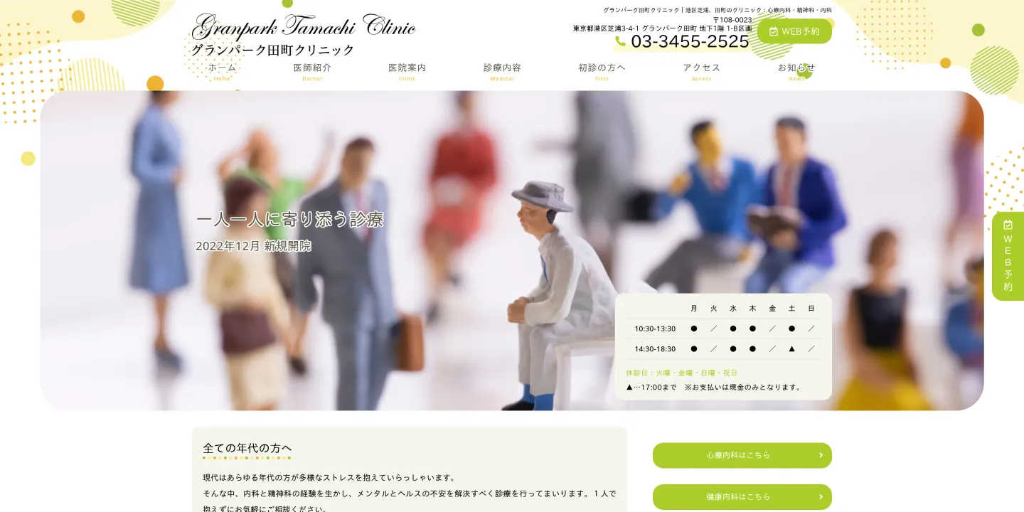 グランパーク田町クリニックの画像