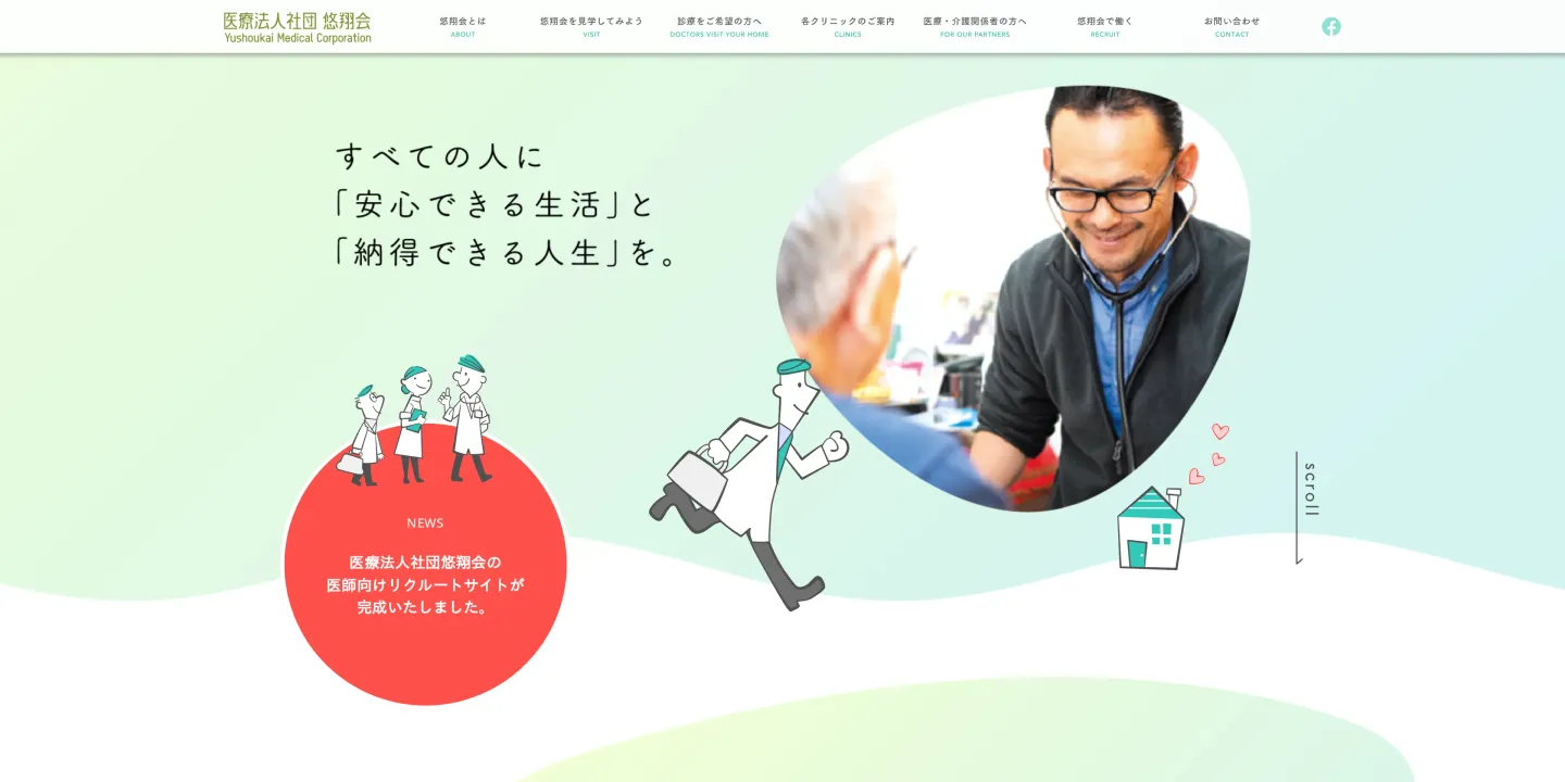 医療法人社団悠翔会悠翔会在宅クリニック新橋の画像