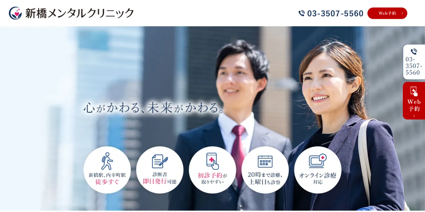 新橋メンタルクリニックの画像