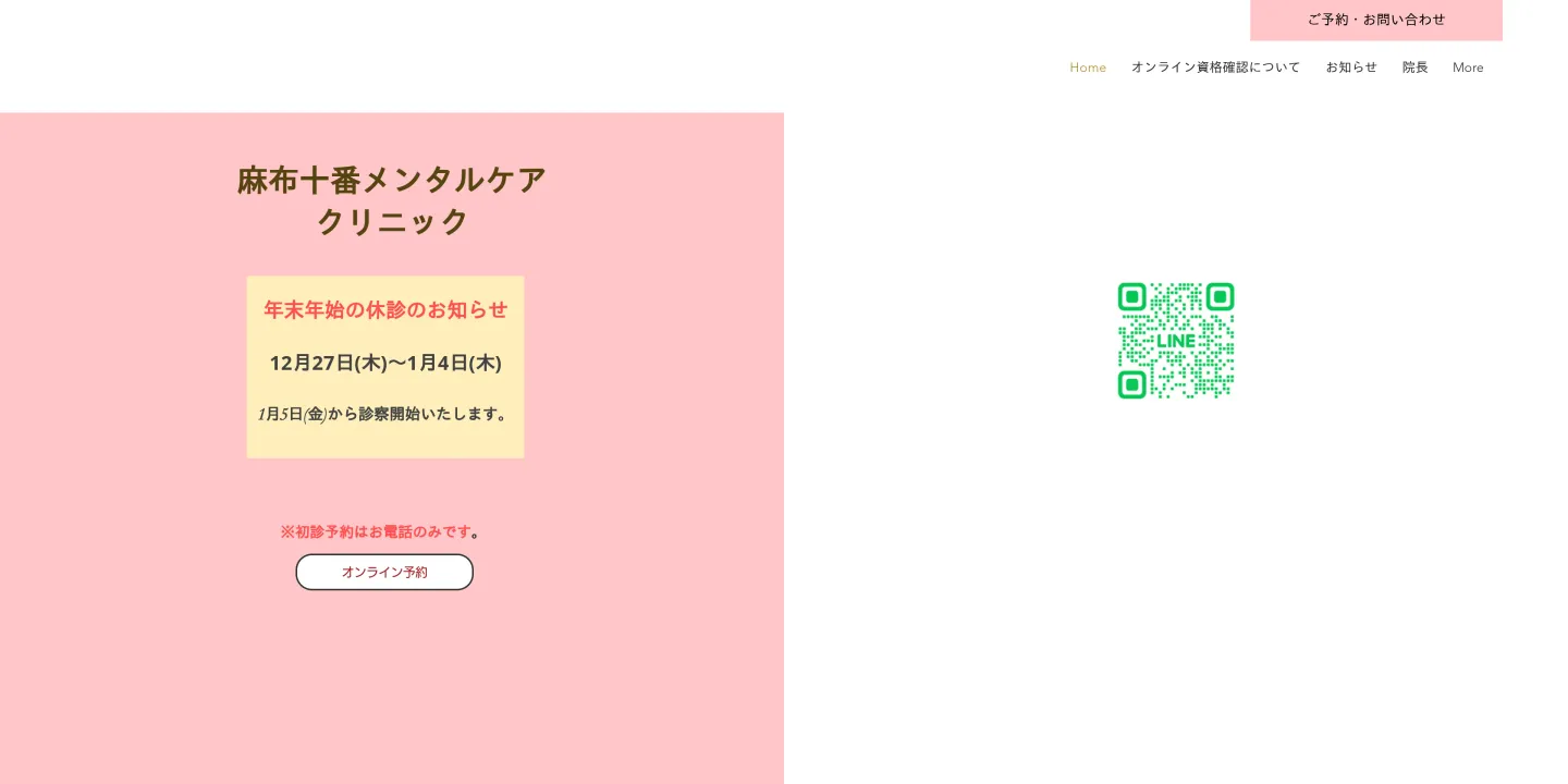 麻布十番メンタルケアクリニックの画像