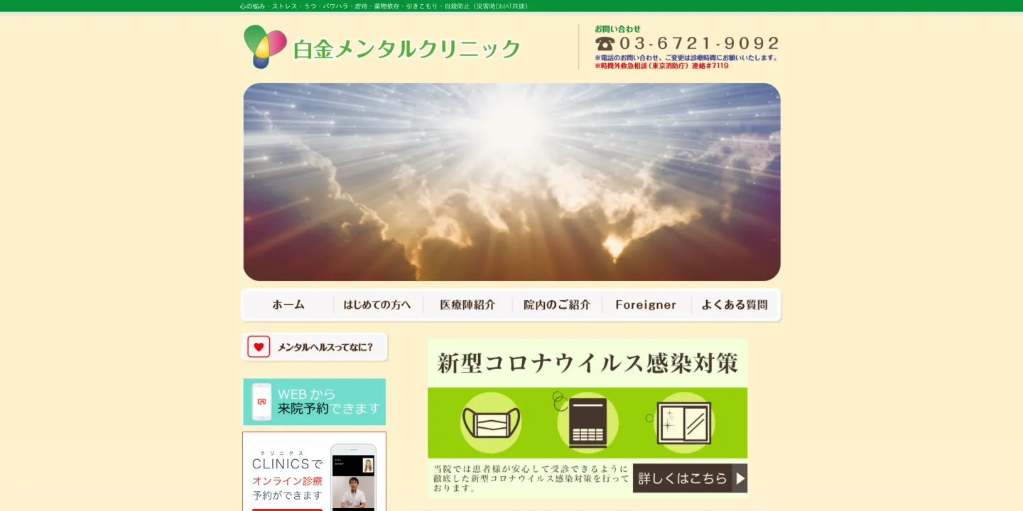 白金メンタルクリニック (sirokane mental medical Clinic)の画像