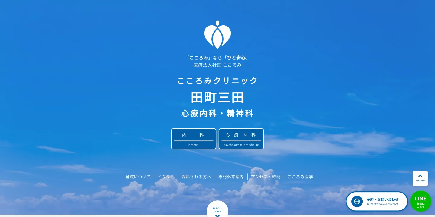 医療法人社団こころみ田町三田こころみクリニック・心療内科・精神科の画像