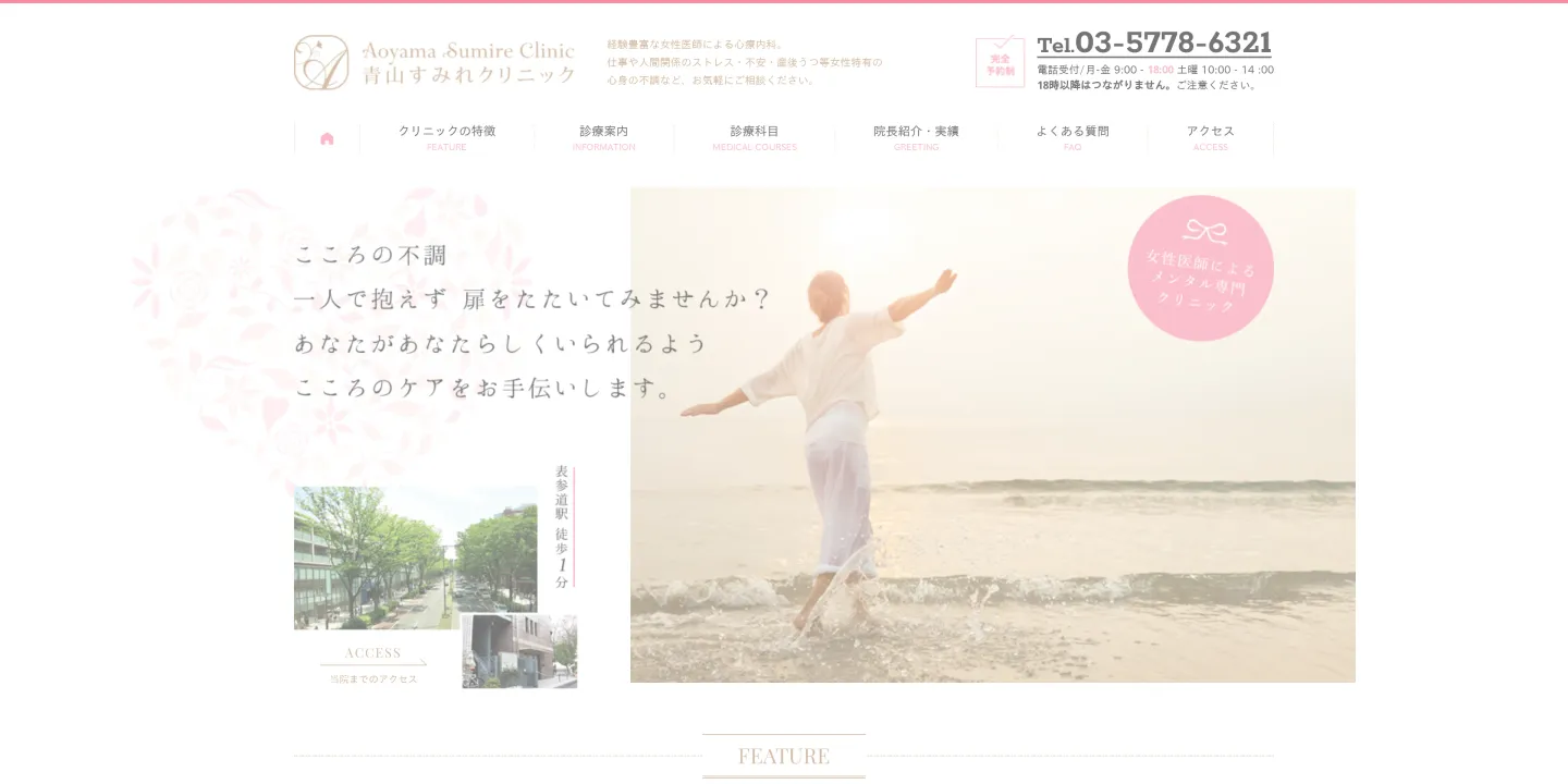 青山すみれクリニックの画像