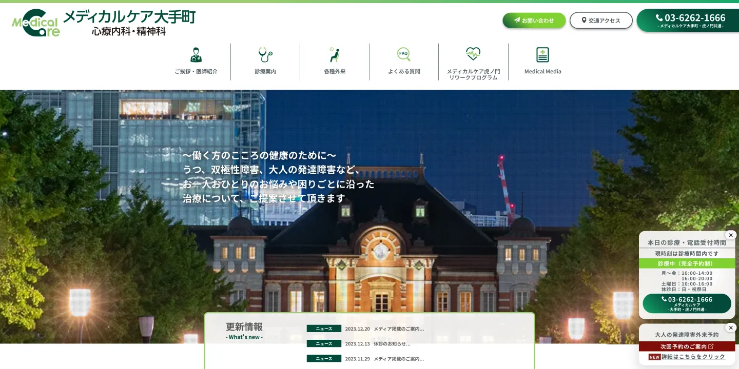 医療法人社団雄仁会 メディカルケア虎ノ門の画像