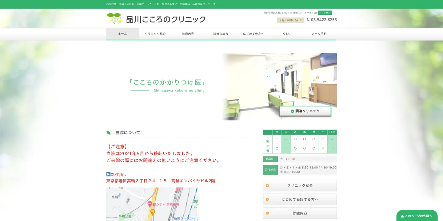 品川こころのクリニックの画像