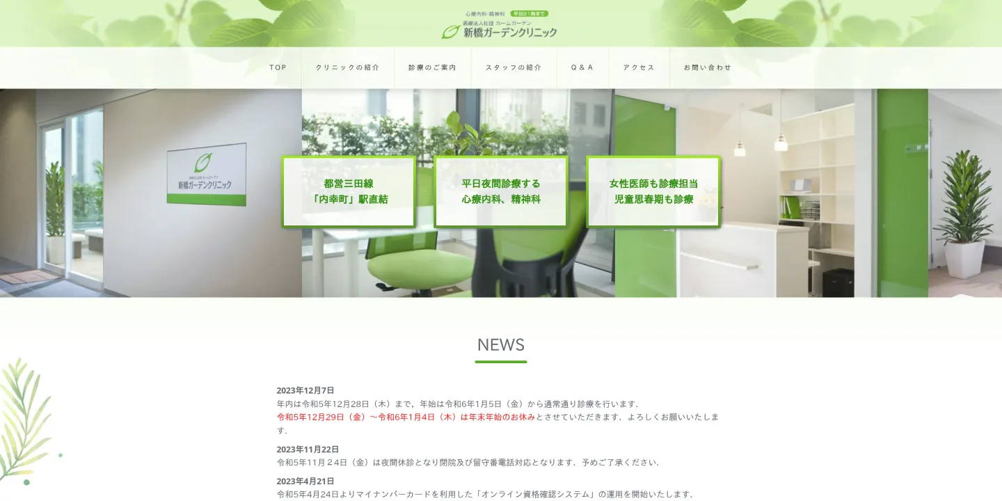 新橋ガーデンクリニックの画像