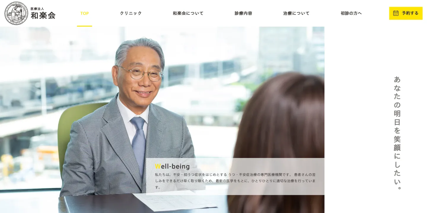 医療法人和楽会 心療内科・神経科赤坂クリニックの画像