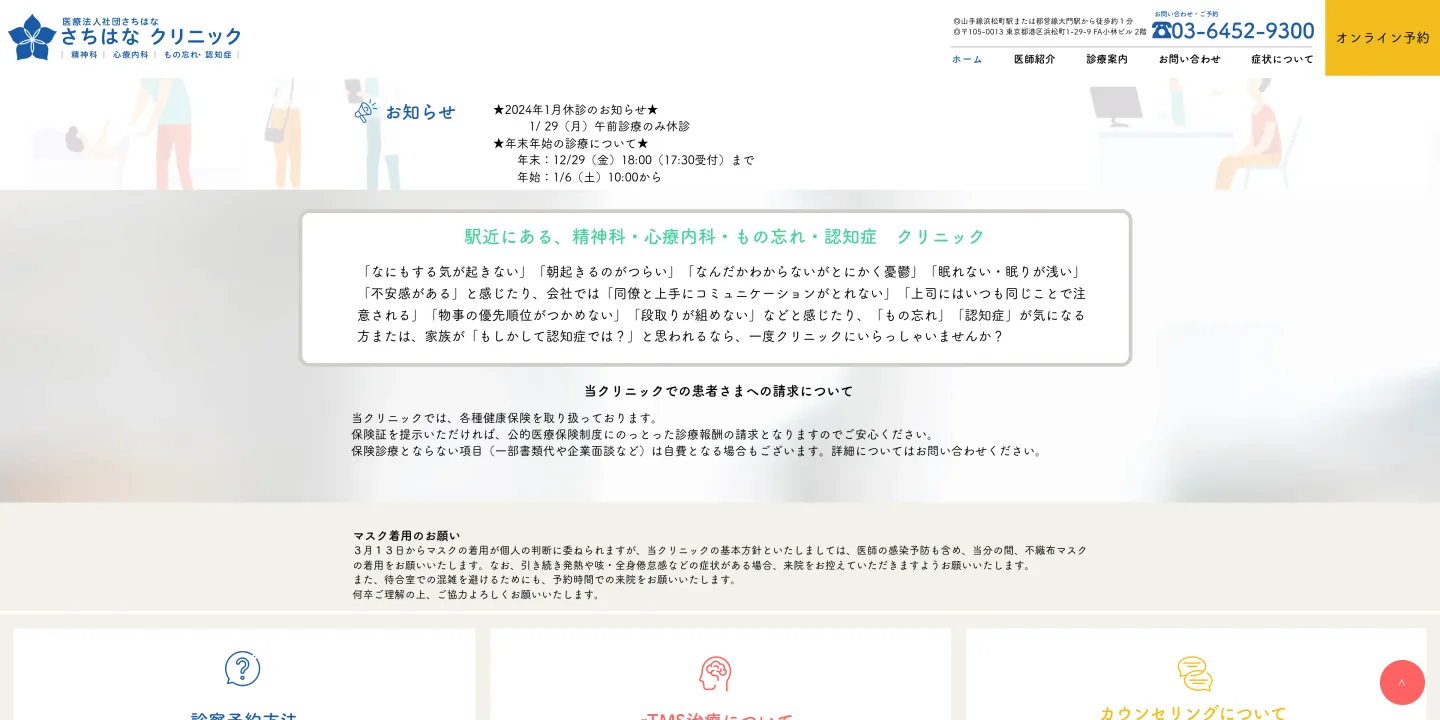 医療法人さちはなさちはなクリニックの画像