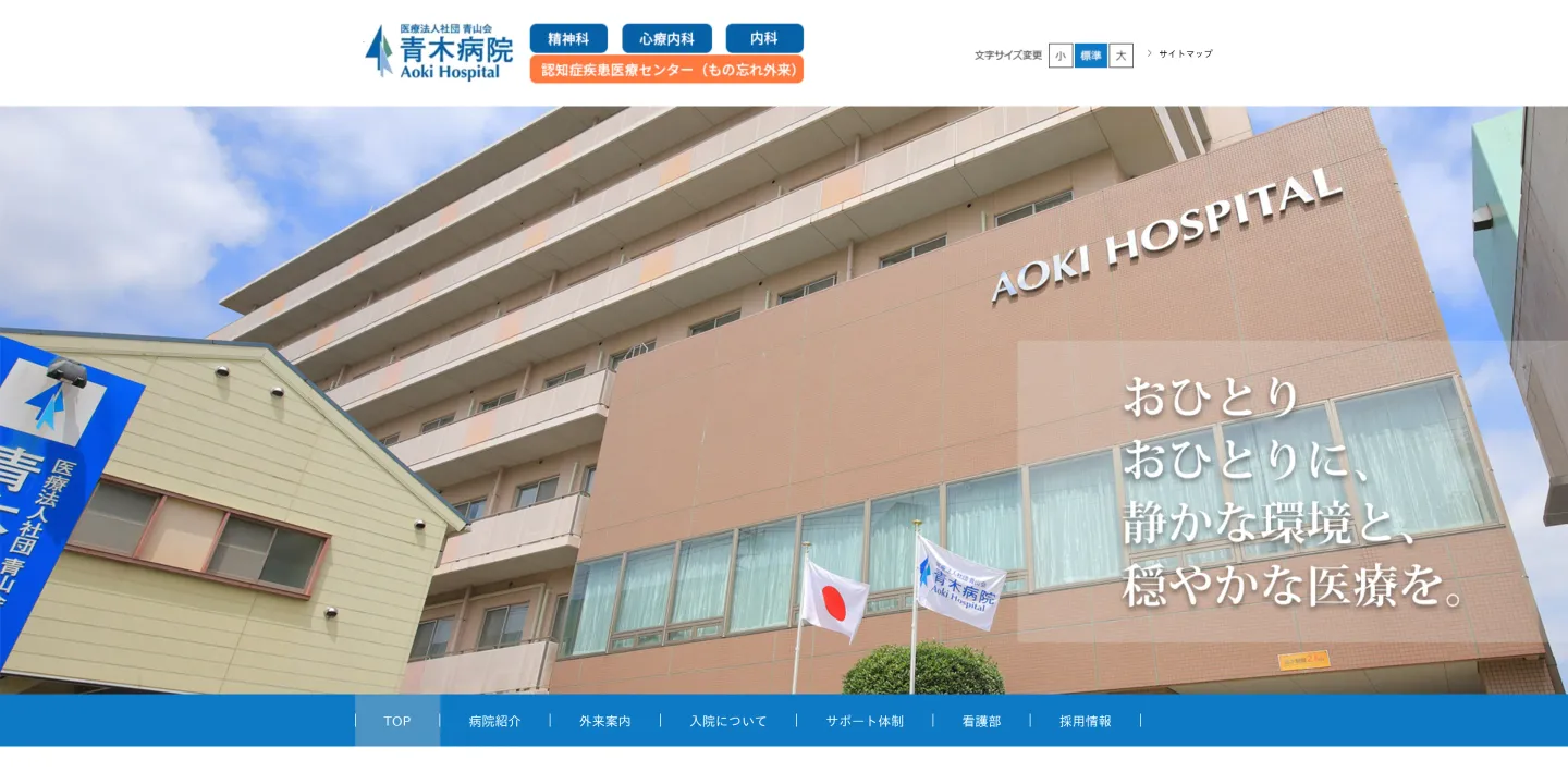 青木医院の画像