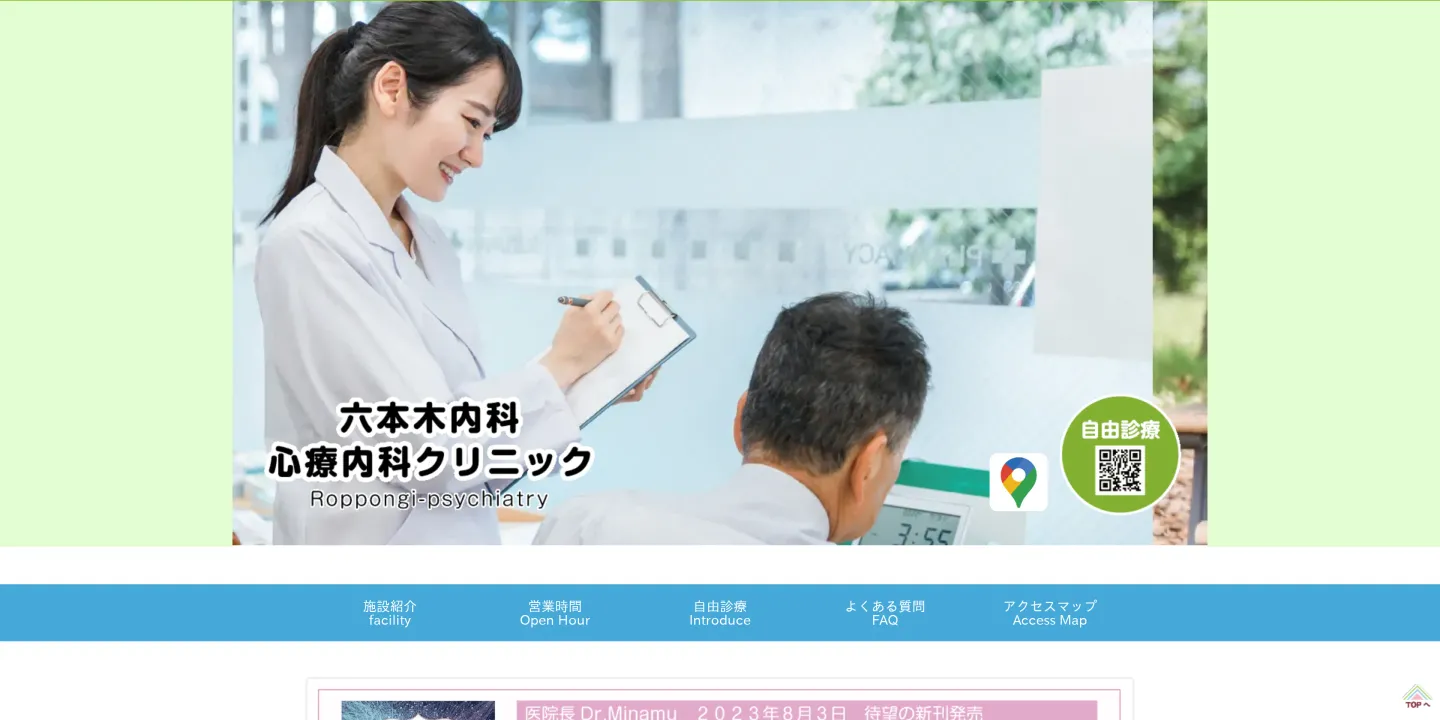 六本木内科・心療内科クリニックの画像