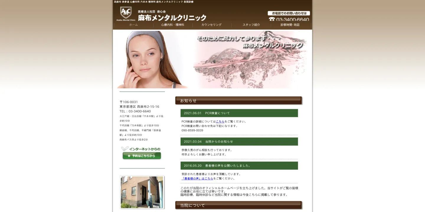 医療法人社団麻心会麻布メンタルクリニックの画像