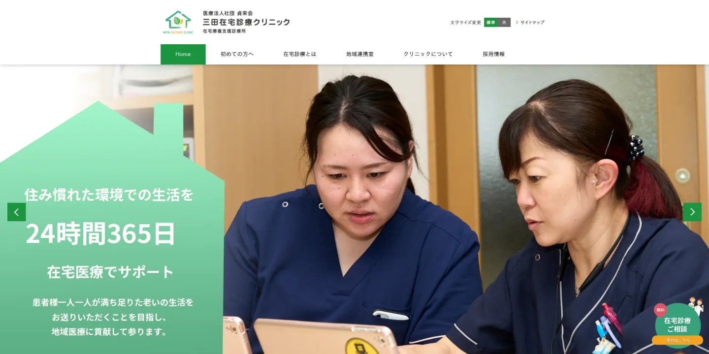 三田在宅診療クリニックの画像