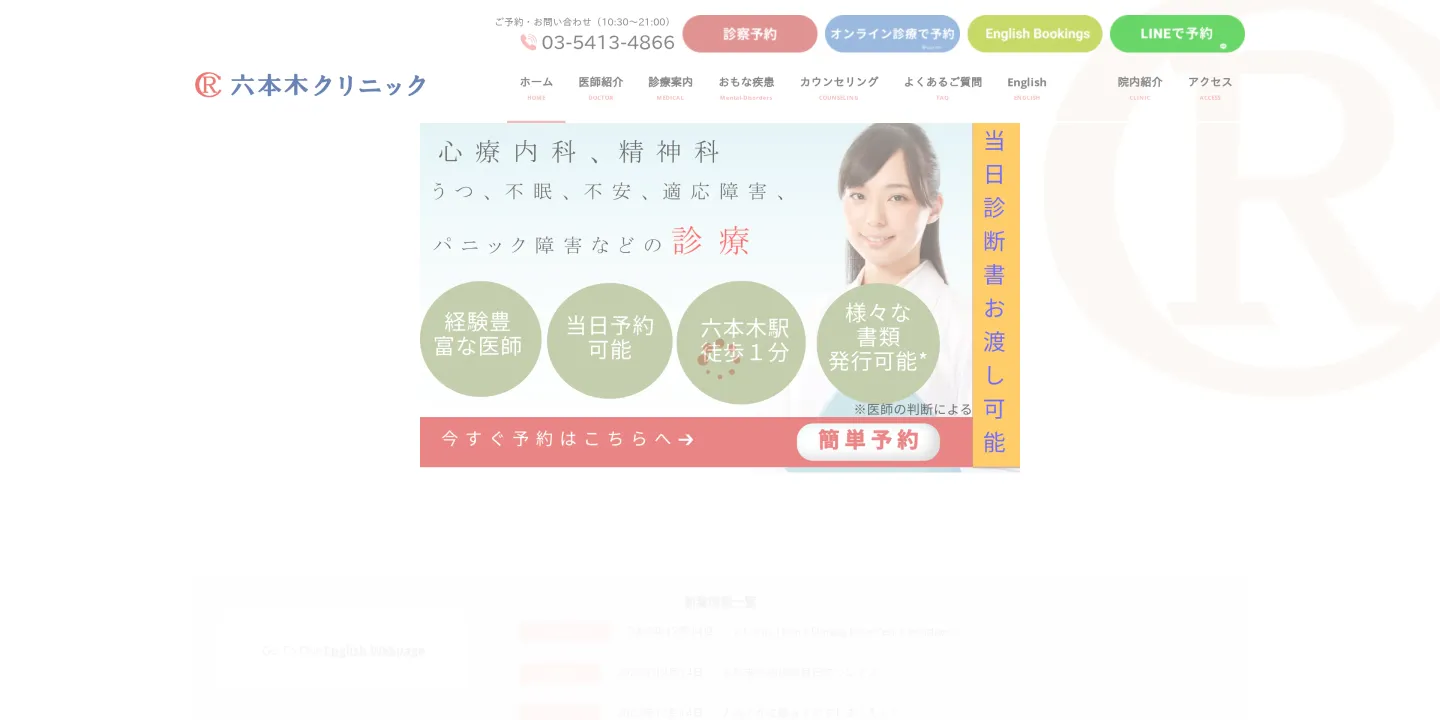 六本木クリニックの画像