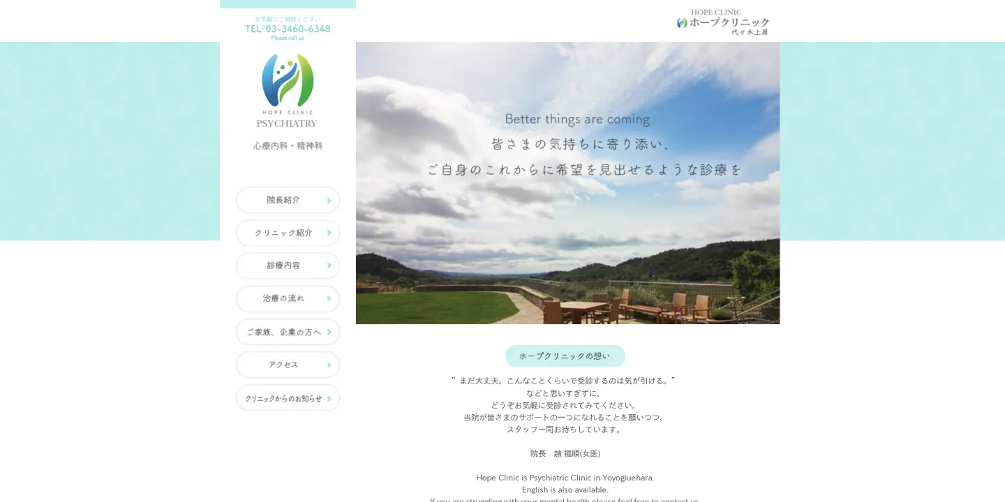 ホープクリニックの画像