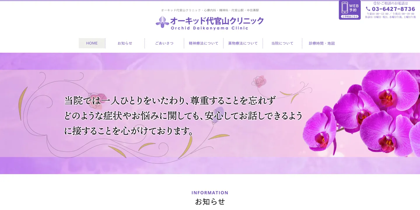 オーキッド代官山クリニックの画像