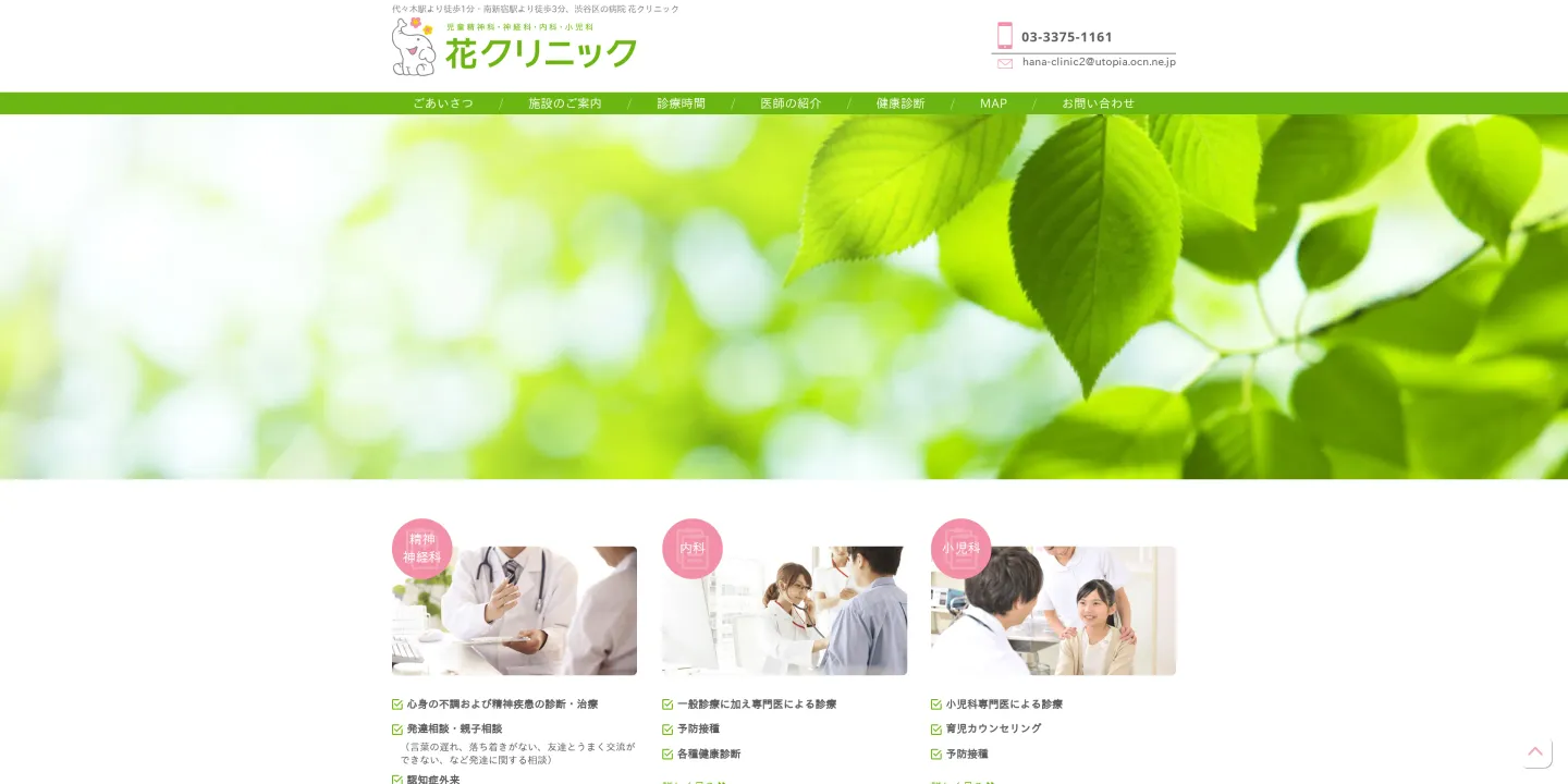 花クリニックの画像