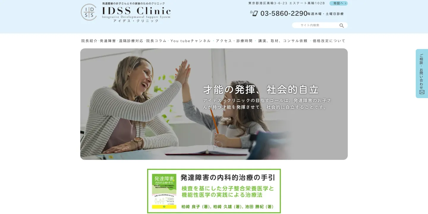 アイデス・クリニックの画像