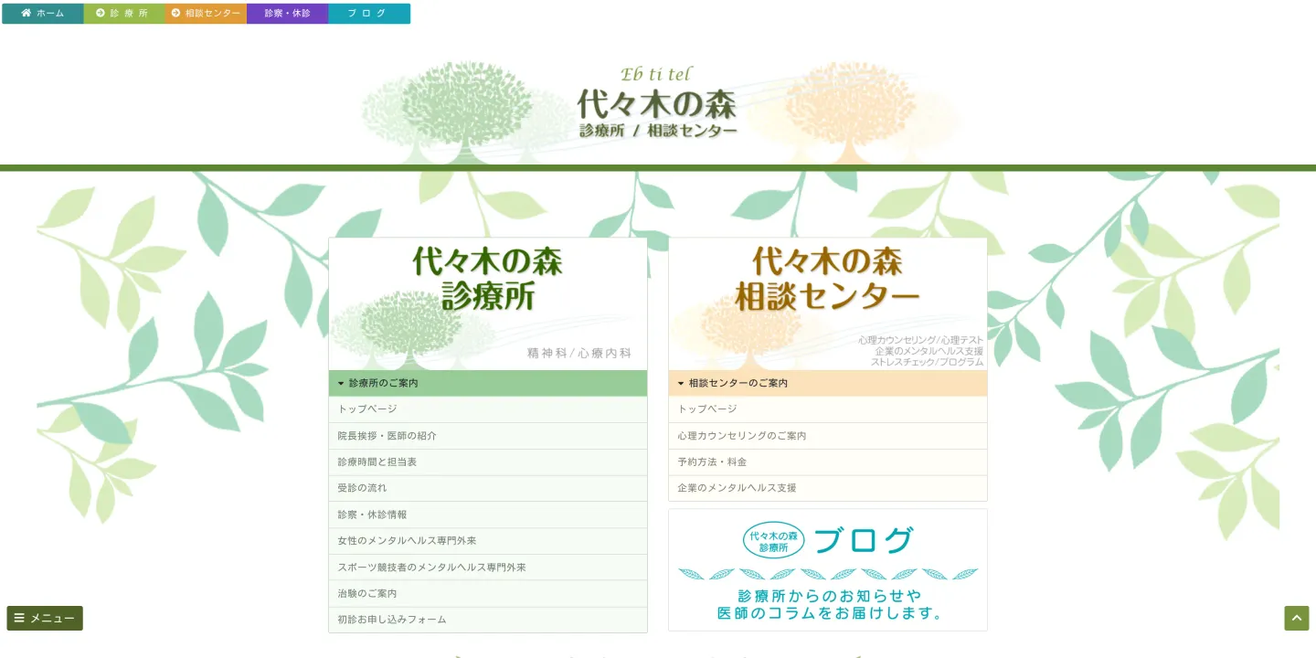 医療法人社団邦秀会 代々木の森診療所の画像