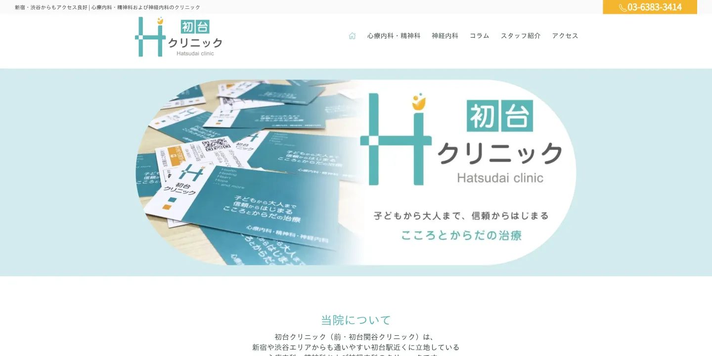 初台クリニックの画像