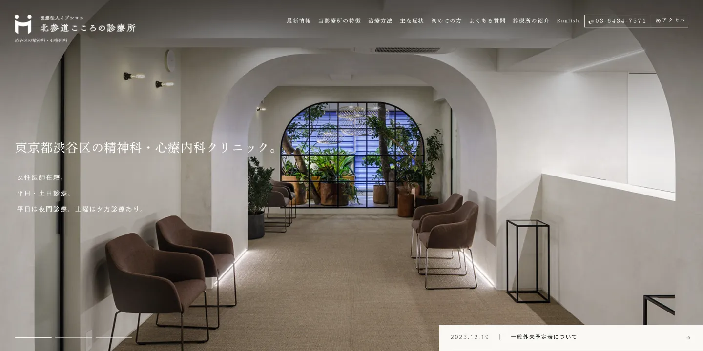 北参道こころの診療所の画像