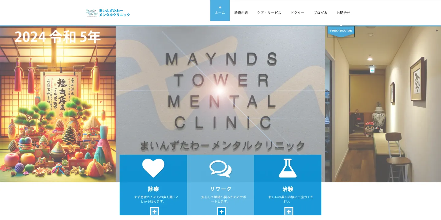 医療法人社団KARIYA まいんずたわーメンタルクリニックの画像