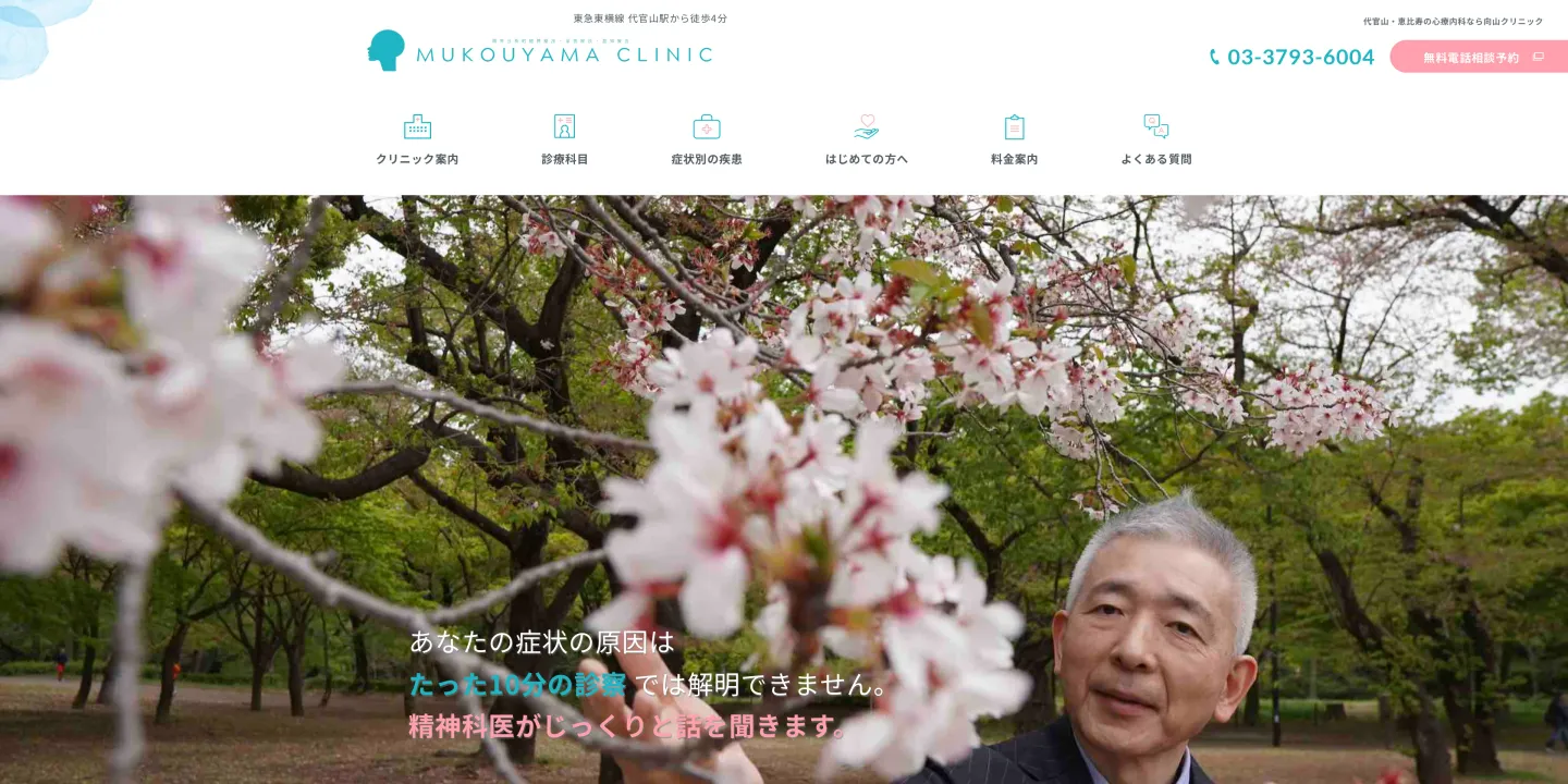 向山クリニックの画像