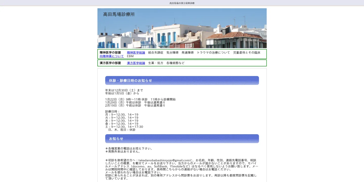 高田馬場診療所の画像