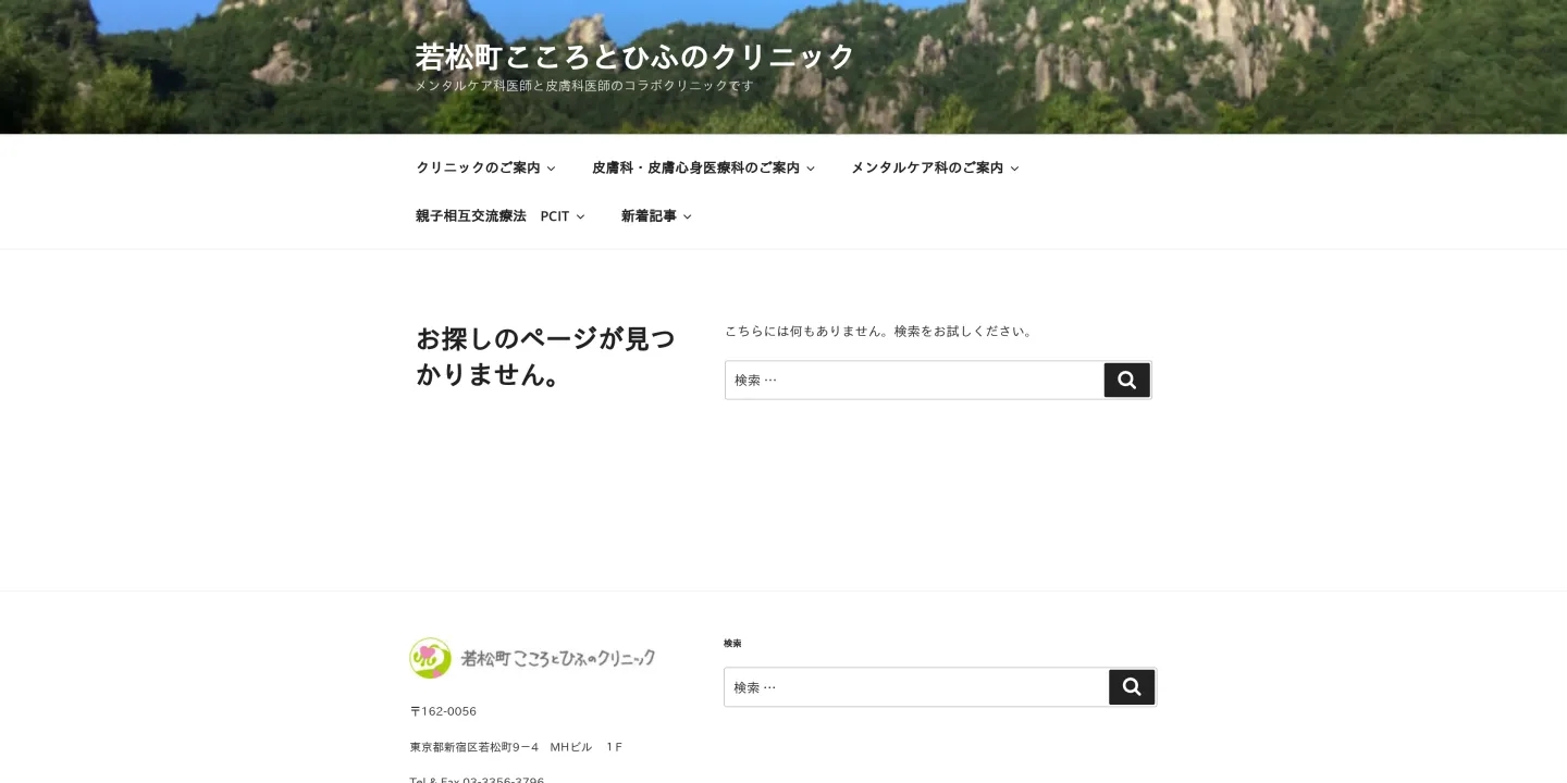 若松町こころとひふのクリニックの画像