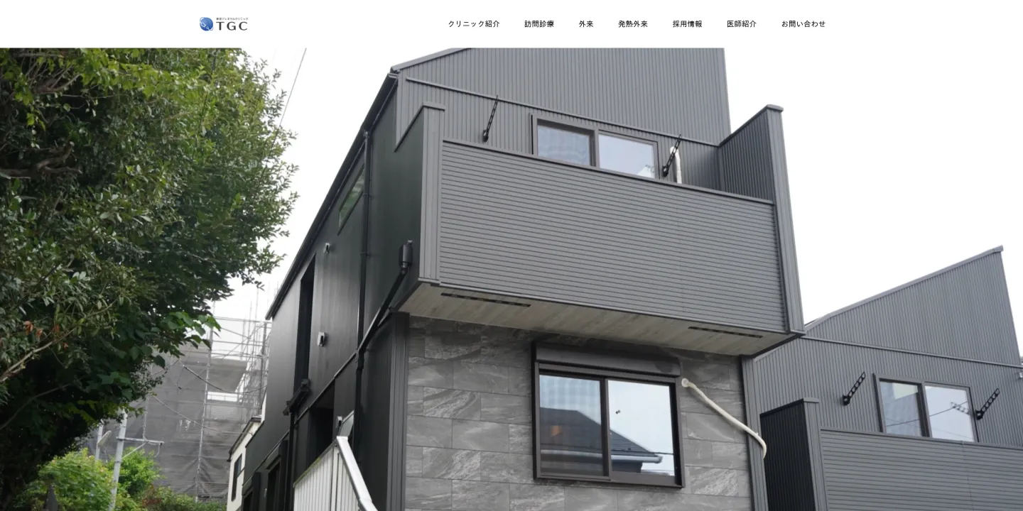 東京ジェネラルクリニックの画像