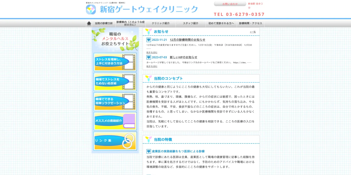 新宿ゲートウェイクリニックの画像