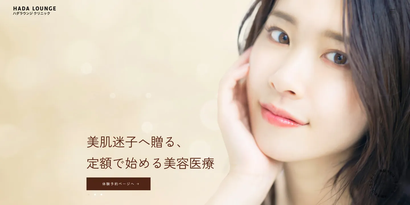 HADA LOUNGE(ハダラウンジ)クリニック新宿院の画像