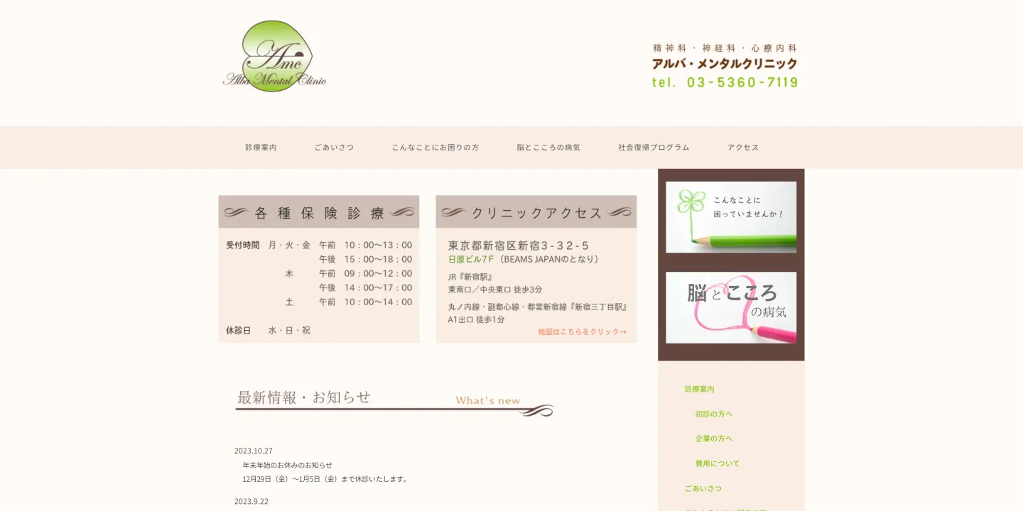 アルバ・メンタルクリニックの画像